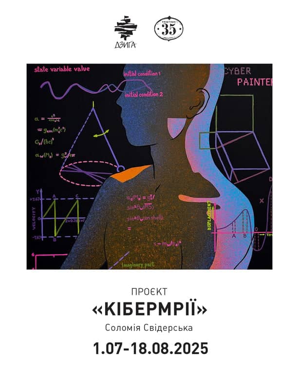 Кібермрії poster