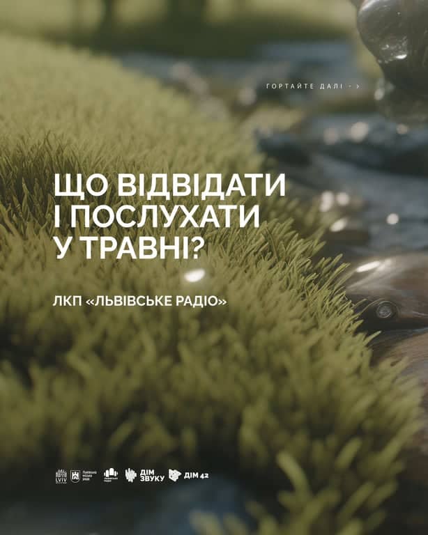 Події Дому Звуку ЛКП «Львівське радіо» poster