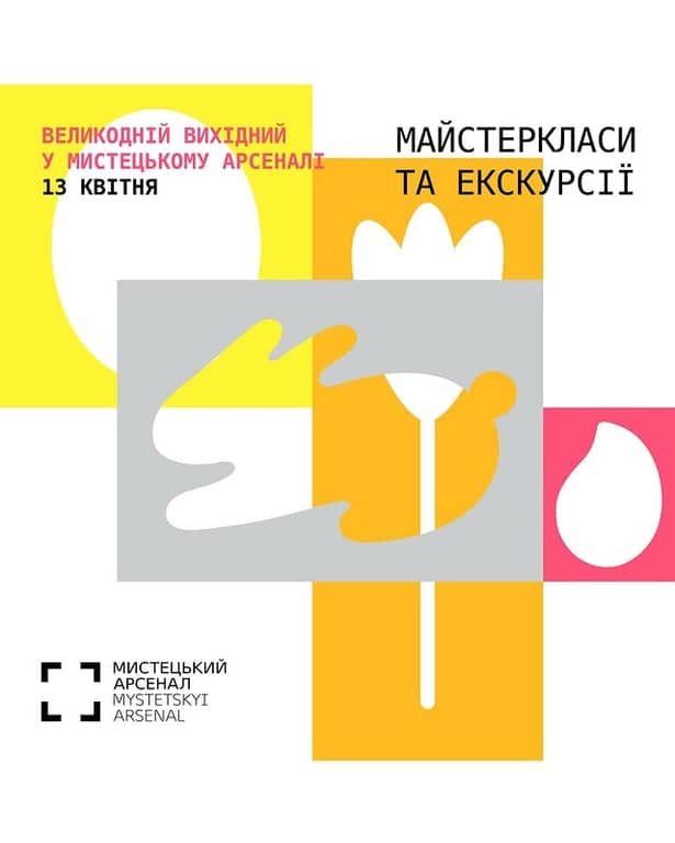 Великодній вихідний у Мистецькому арсеналі: ярмарок, майстеркласи та перформанси