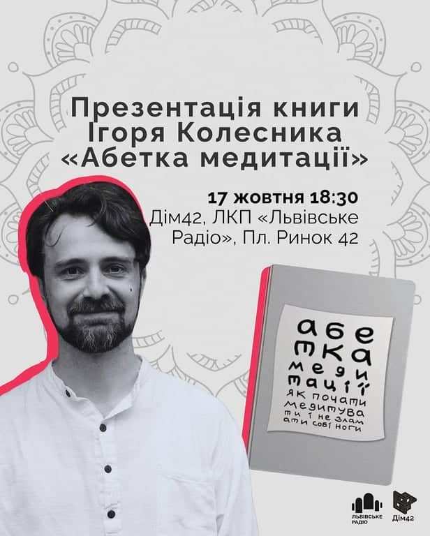 Презентація книги «Абетка медитації» poster