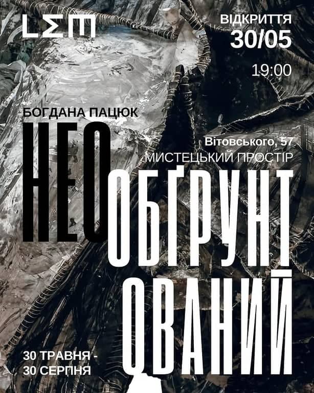 НЕОобҐрунтований poster