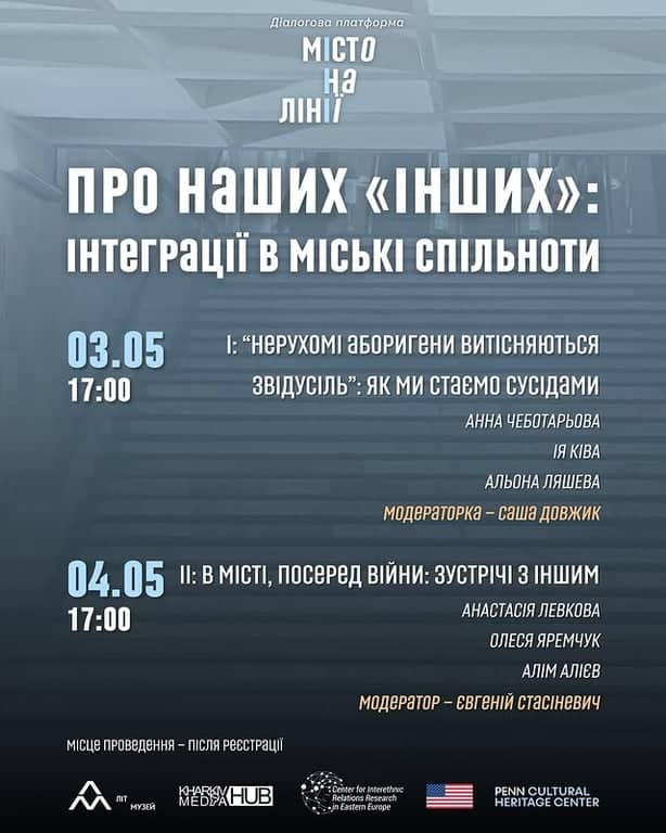 Місто на лінії poster