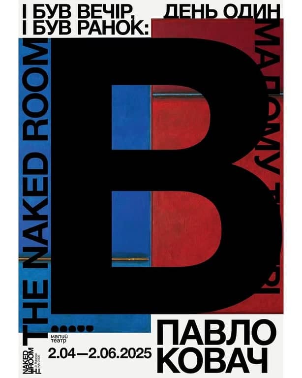 І був вечір. І був ранок. День один poster