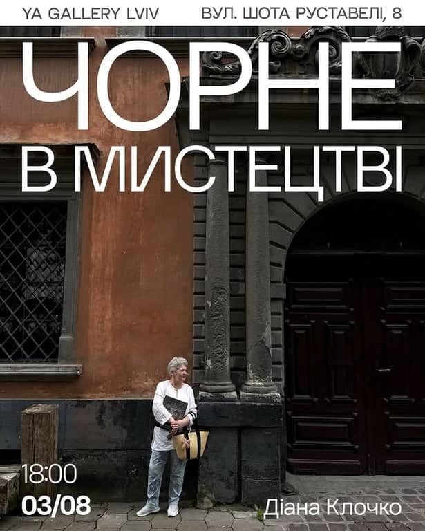 Чорне в мистецтві poster