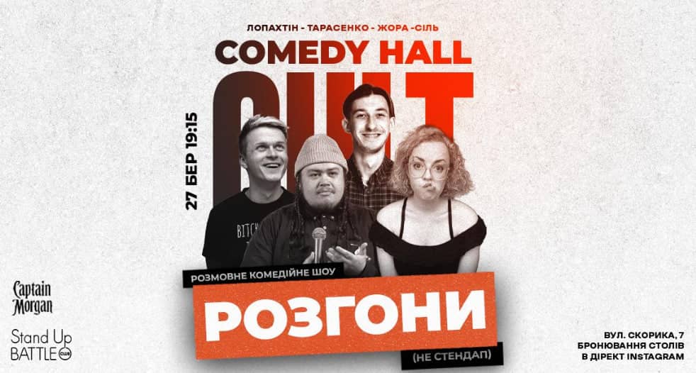 Розгони