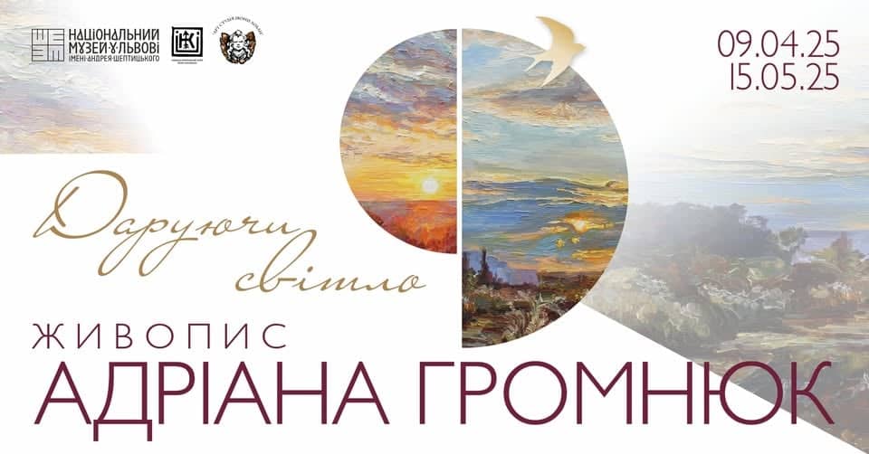Даруючи світло poster