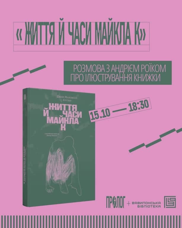 ЖИТТЯ Й ЧАСИ МАЙКЛА К poster