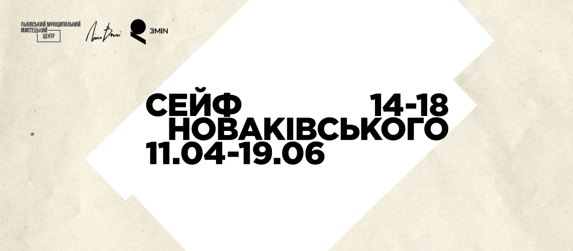 Сейф Новаківського 1914–1918 poster