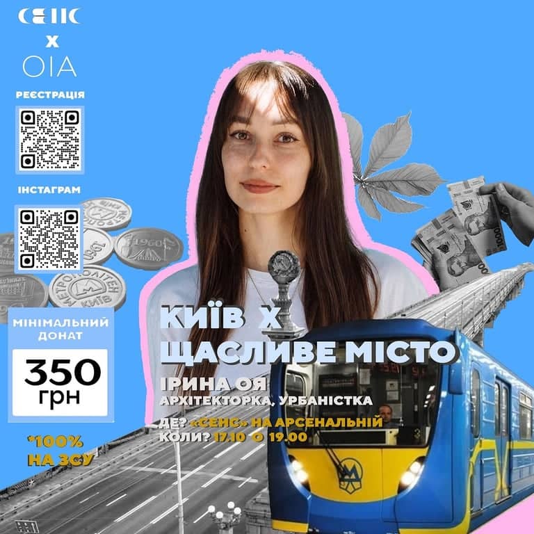 Київ х Щасливе місто poster