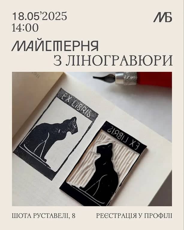 Майстерня з ліногравюри poster