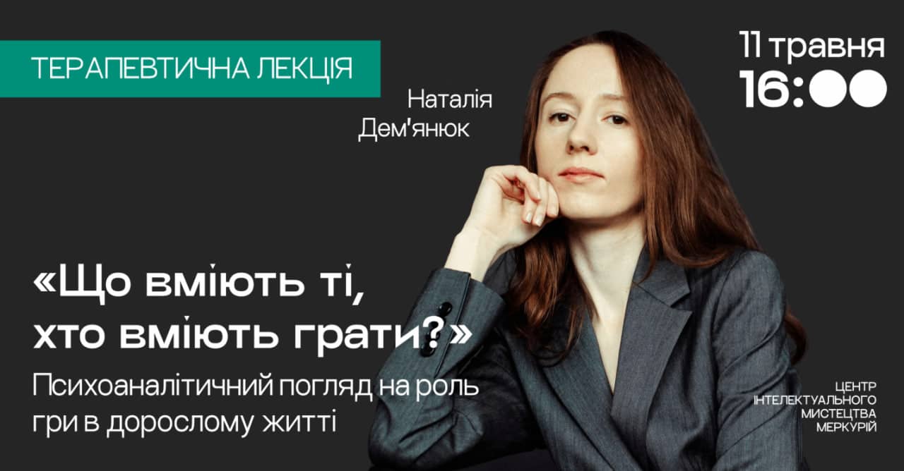 Що вміють ті, хто вміють грати?