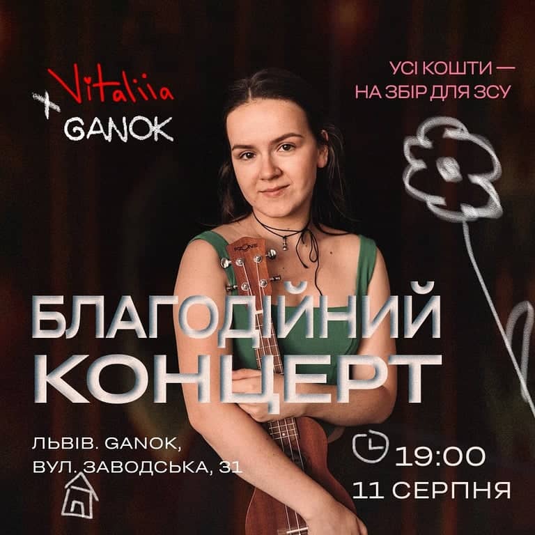 Благодійний концерт
