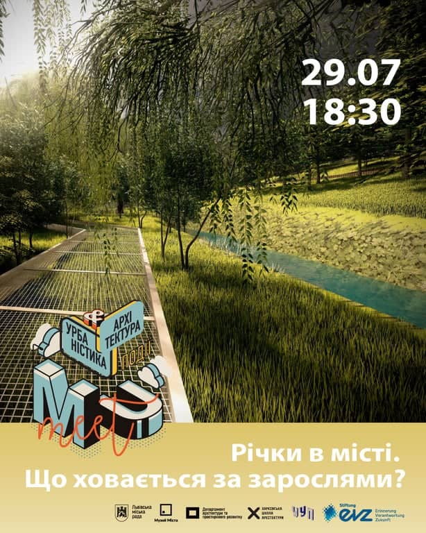 Річки в місті. Що ховається за зарослями? poster