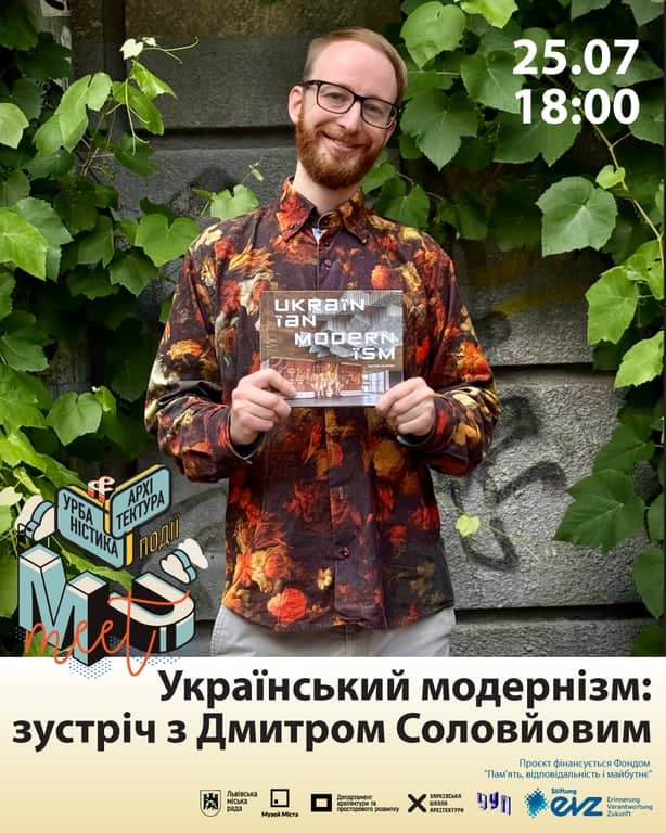Український модернізм: зустріч з Дмитром Соловйовим poster