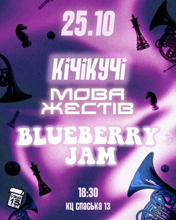 Кічікучі\мова жестів\bluberry jam poster