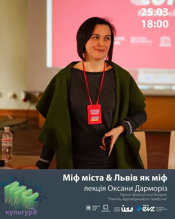 Міф міста & Львів як міф