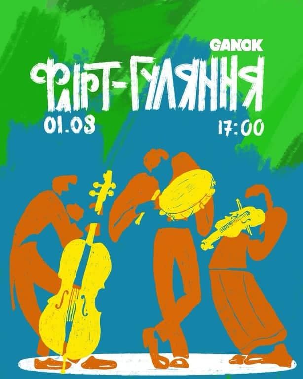 ФЛІРТ-ГУЛЯННЯ poster