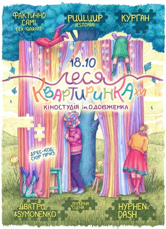 16-та Леся Квартиринка poster