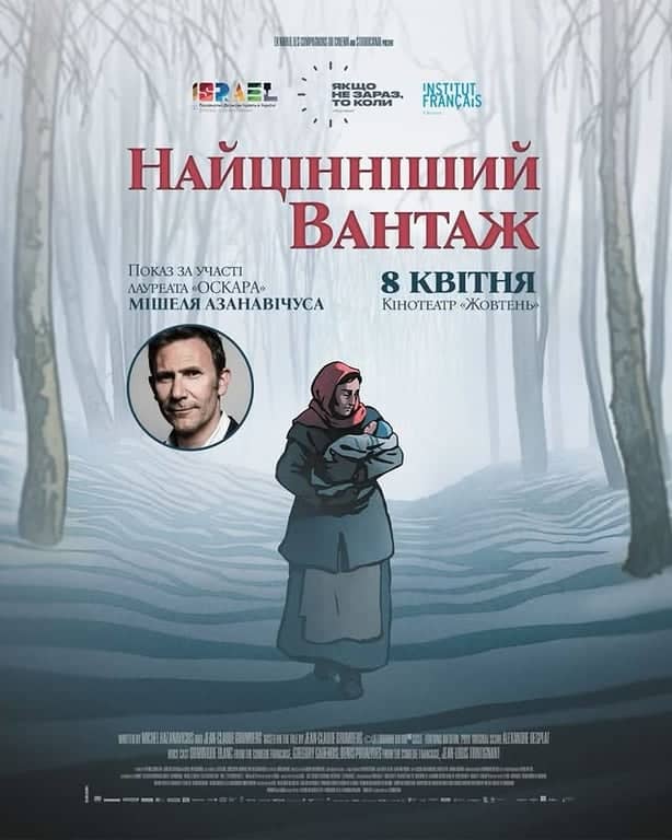 Найцінніший вантаж