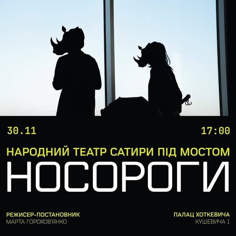 Носороги