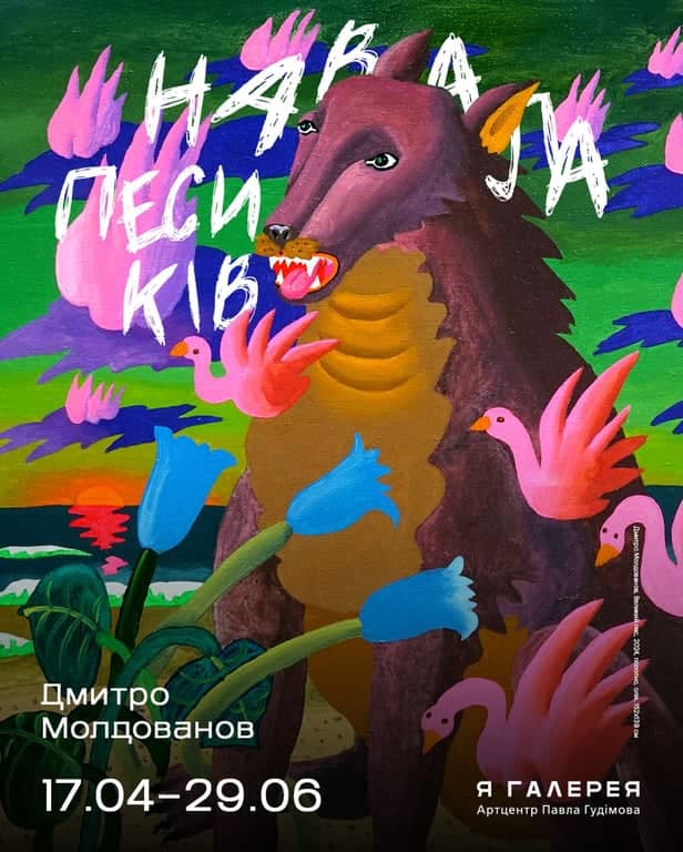 Навала песиків poster