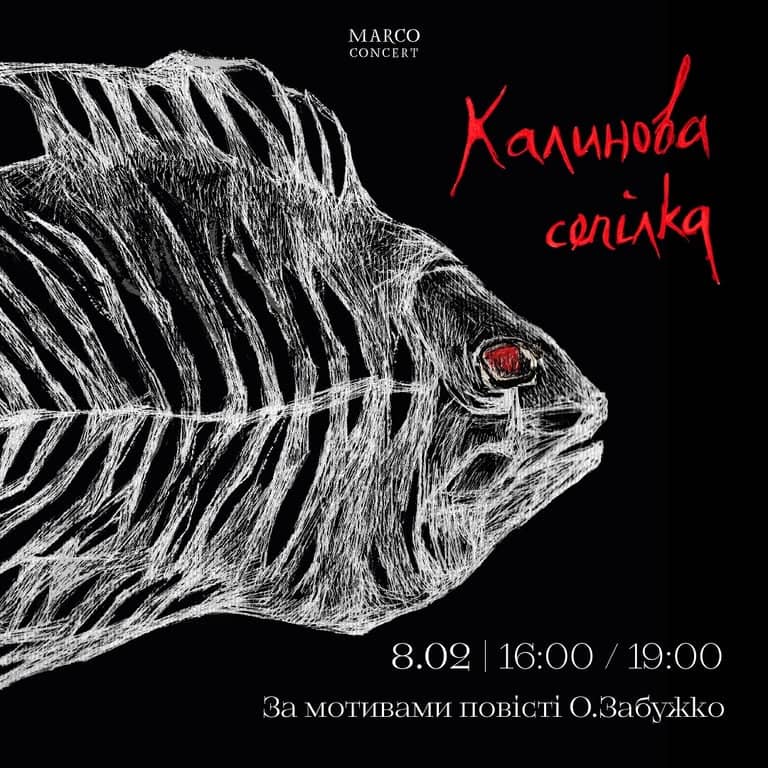 Калинова сопілка