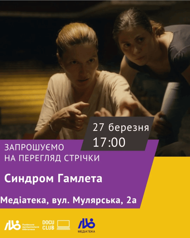 Синдром Гамлета