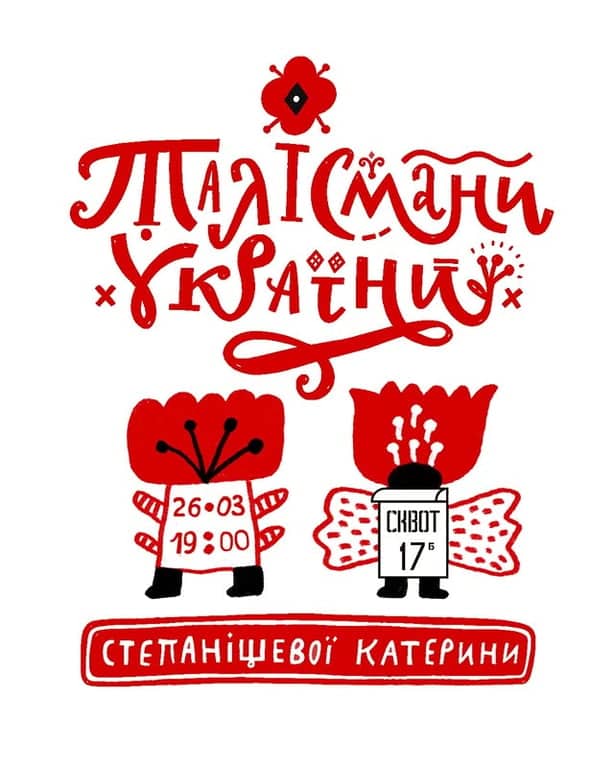Талісмани України poster