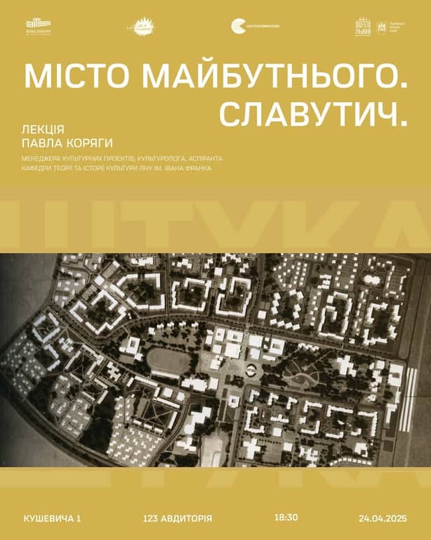 Місто майбутнього. Славутич. poster