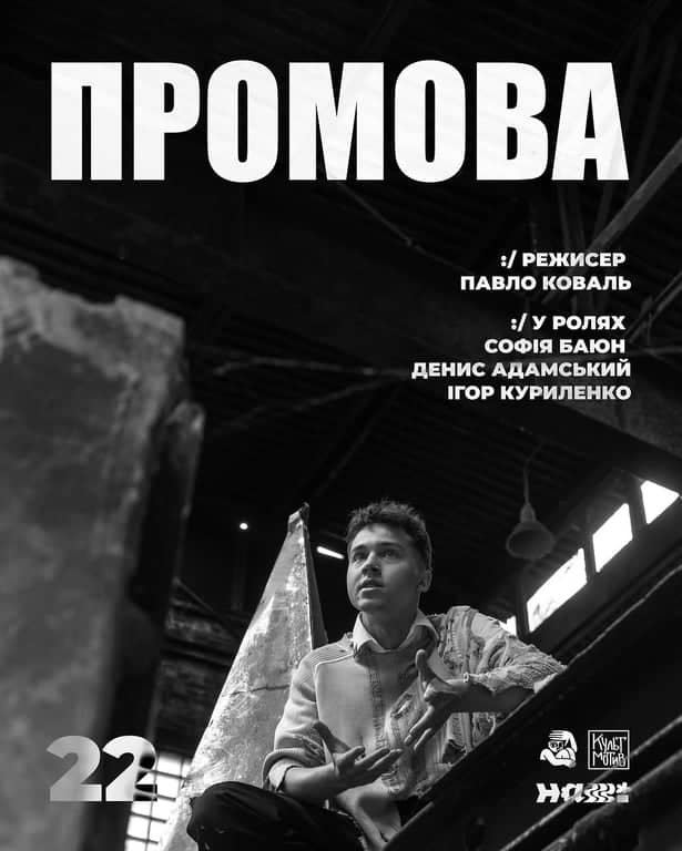 Промова poster