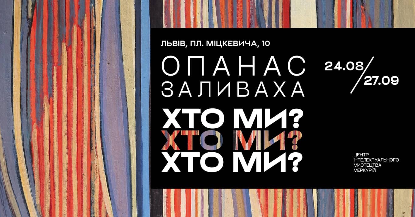 Хто ми?