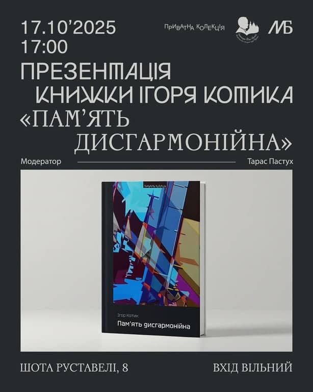Презентація книжки Ігоря Котика «Пам’ять дисгармонійна» poster
