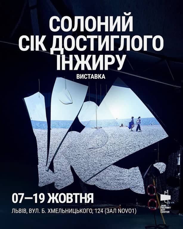 СОЛОНИЙ СІК ДОСТИГЛОГО ІНЖИРУ poster