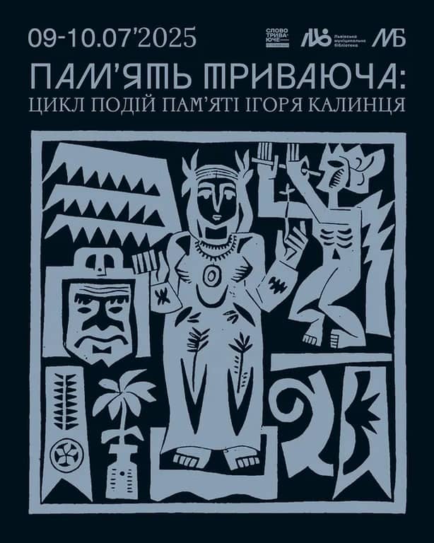 Пам'ять триваюча: poster