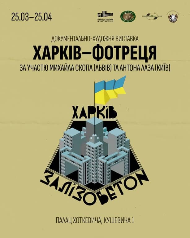Харків — фортеця poster
