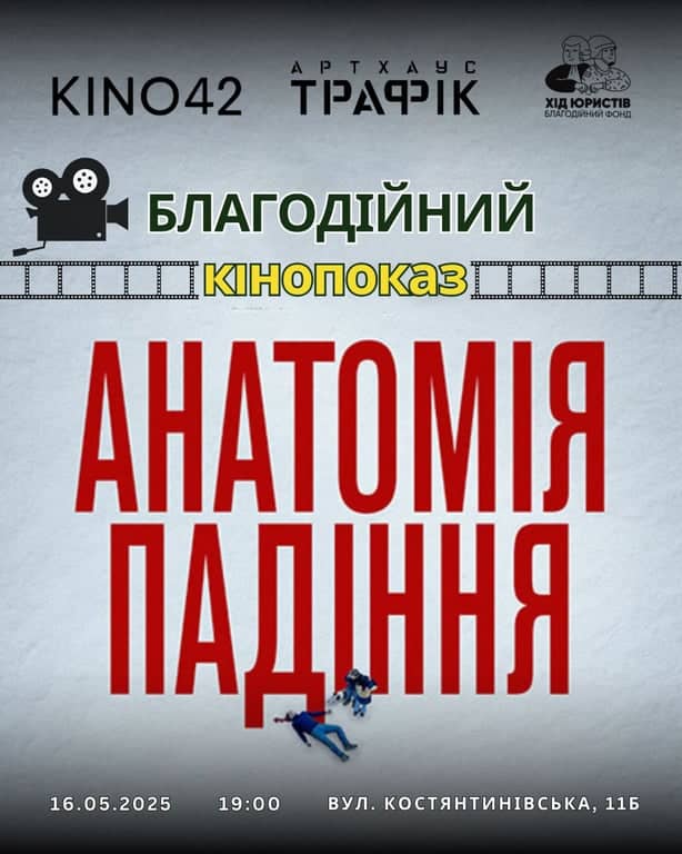 Анатомія падіння poster