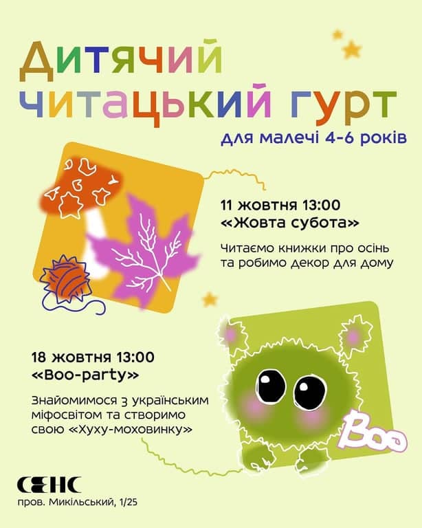 Дитячий читацький гурт для малечі poster