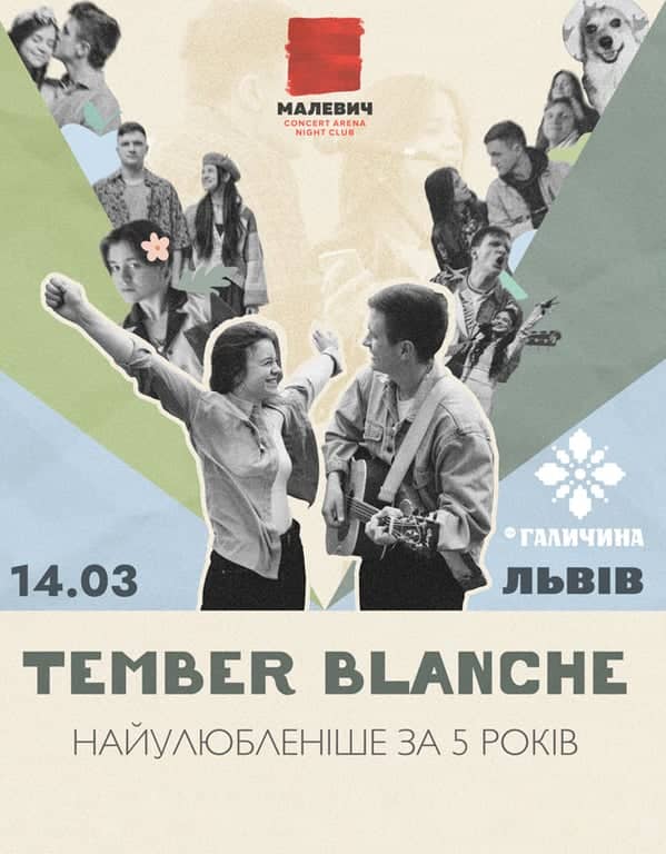 Tember Blanche. 5 років разом