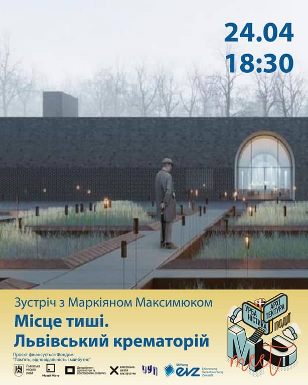 Місце тиші. Львівський крематорій. poster