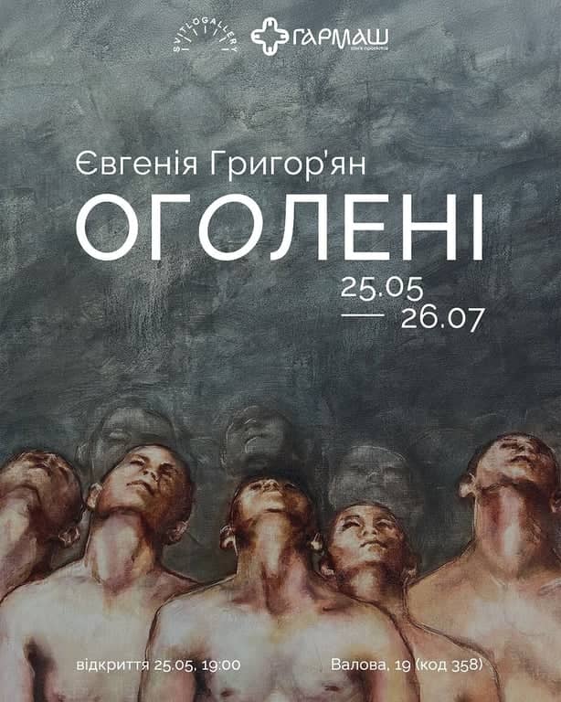 ОГОЛЕНІ poster