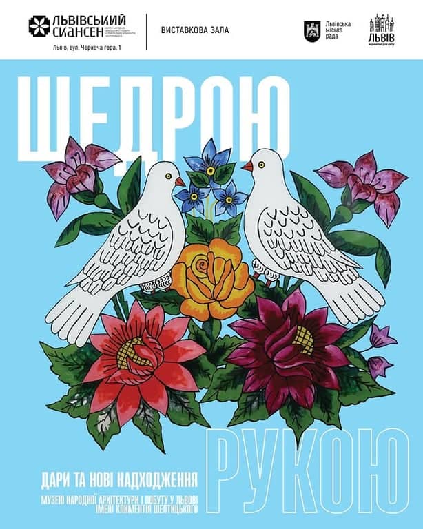 Щедрою рукою poster