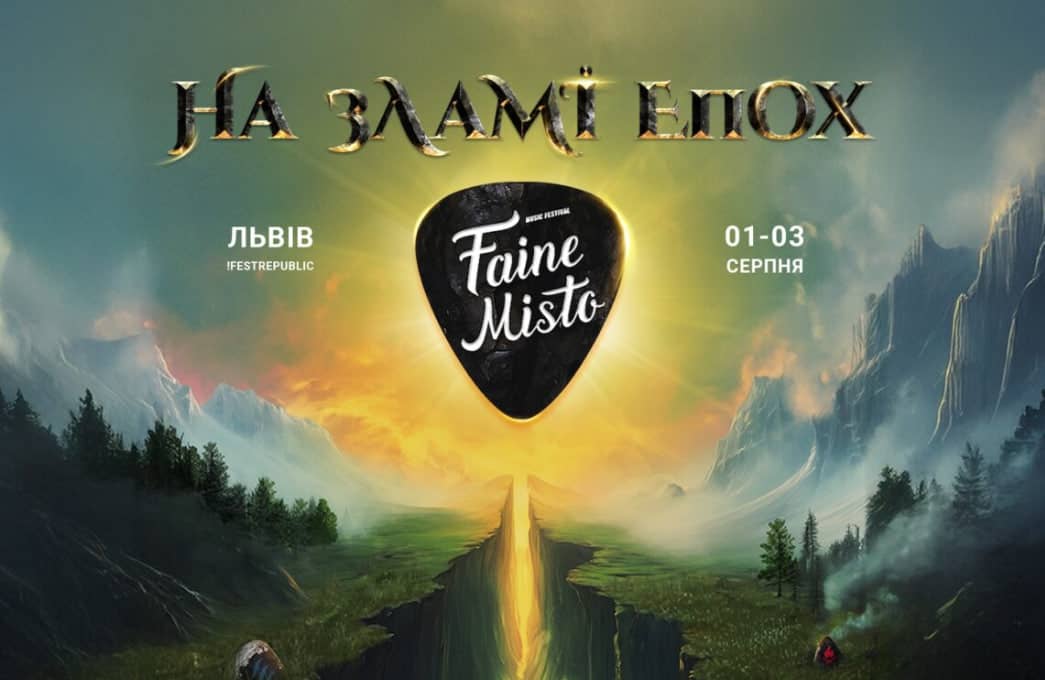 Файне Місто poster