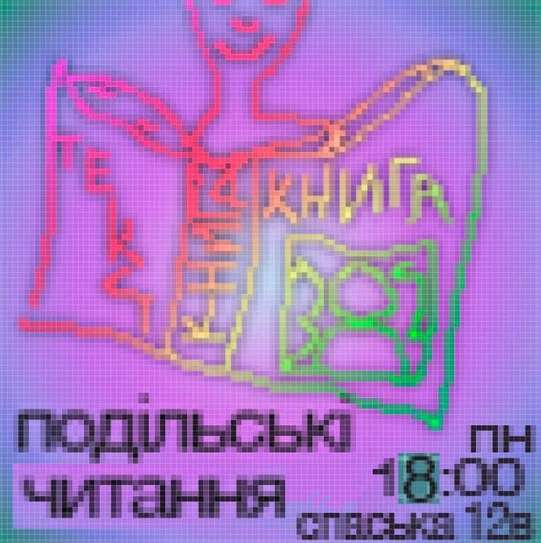 Подільскі читання poster