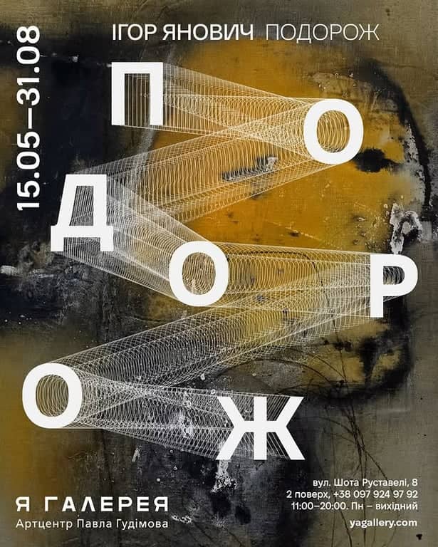 Подорож poster