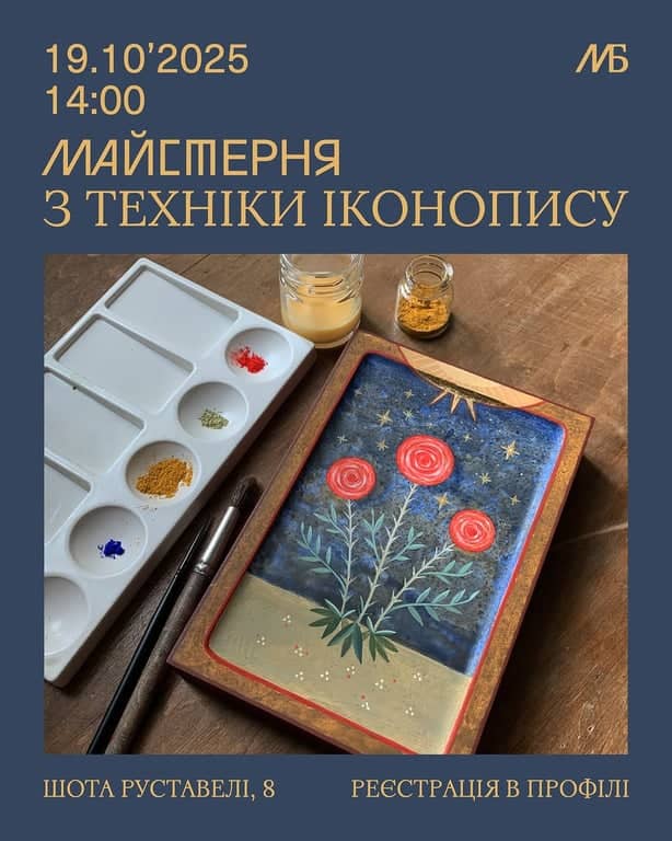 Майстерка з техніки іконопису: рослинні мотиви poster