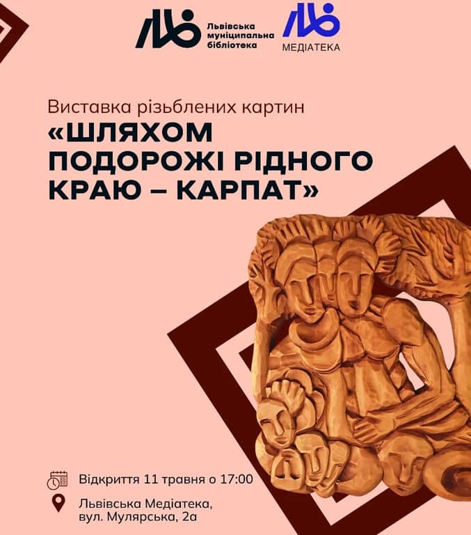 Шляхом подорожі рідного краю — Карпат poster