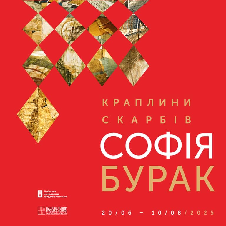 Краплини скарбів Софії Бурак poster
